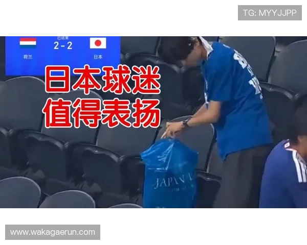 2026年世界杯荷兰对阵日本比赛期间球迷互动活动全攻略 2026年世界杯荷兰对阵日本比赛期间球迷互动活动全攻略