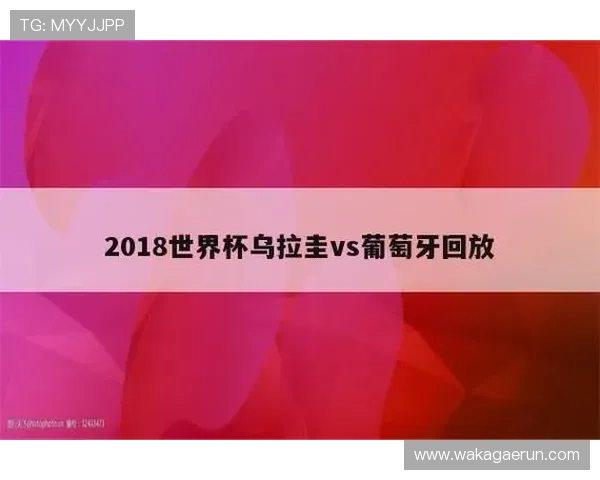 世界杯沙特乌拉圭比赛门票购买指南及最新购票流程详解 世界杯沙特乌拉圭比赛门票购买指南及最新购票流程详解