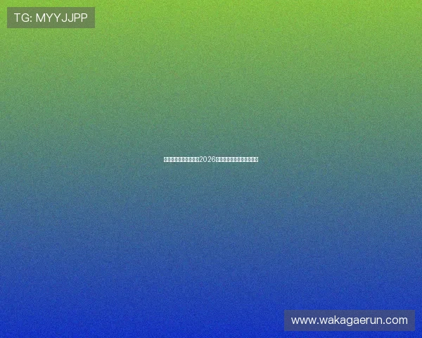 佛得角队迎战西班牙队2026世界杯赛前分析与比赛展望 佛得角队迎战西班牙队2026世界杯赛前分析与比赛展望