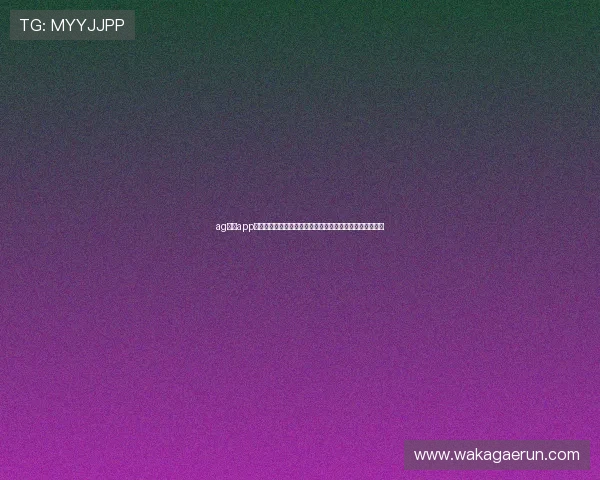 ag视讯app官方正版下载让你轻松下载观看世界杯比赛的官方正版应用