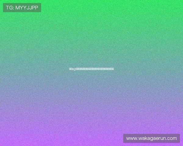 分析ag亚娱集团在用户体验优化方面的创新措施与未来发展方向 分析ag亚娱集团在用户体验优化方面的创新措施与未来发展方向